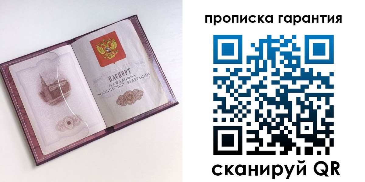 прописка поиск в Хотьково